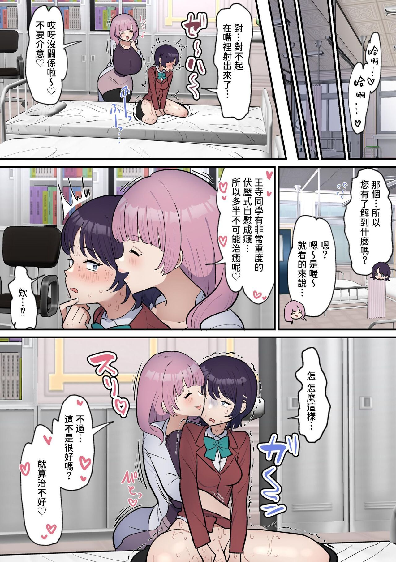 Futanari Joshi wa Yuka Ona Yametai - Page 23