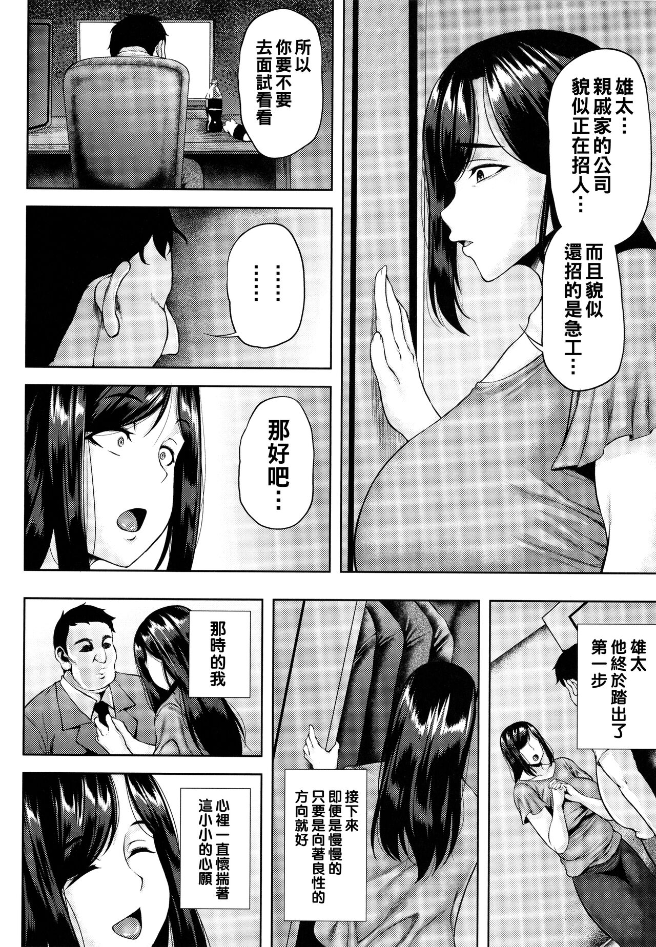 Tsumabiku Yoru ni... - Page 117
