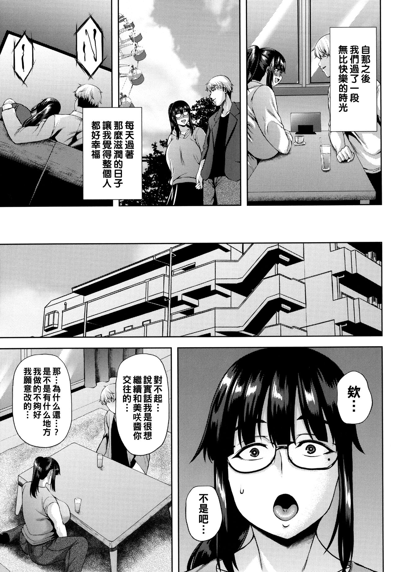 Tsumabiku Yoru ni... - Page 52