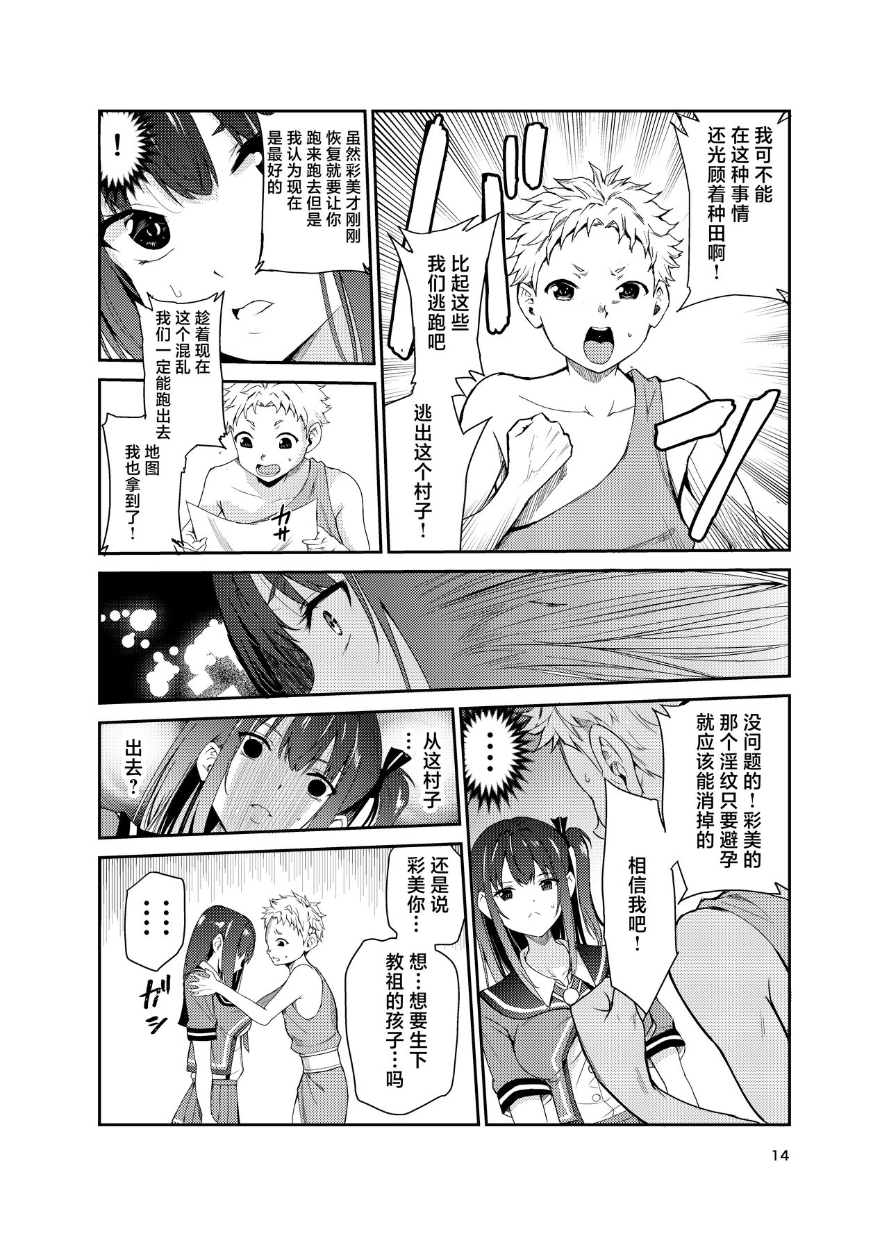 Tsuyagari Mura 8 - Page 13