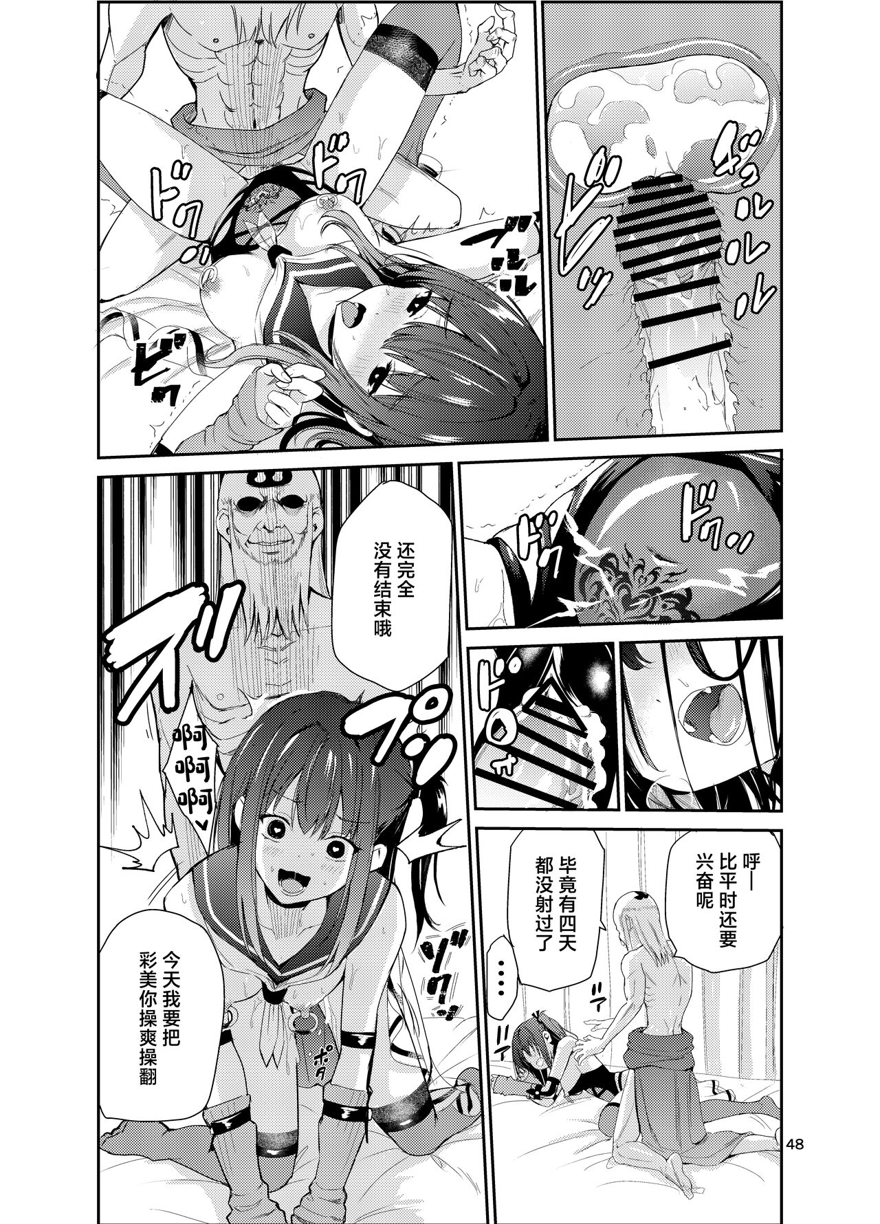 Tsuyagari Mura 8 - Page 47