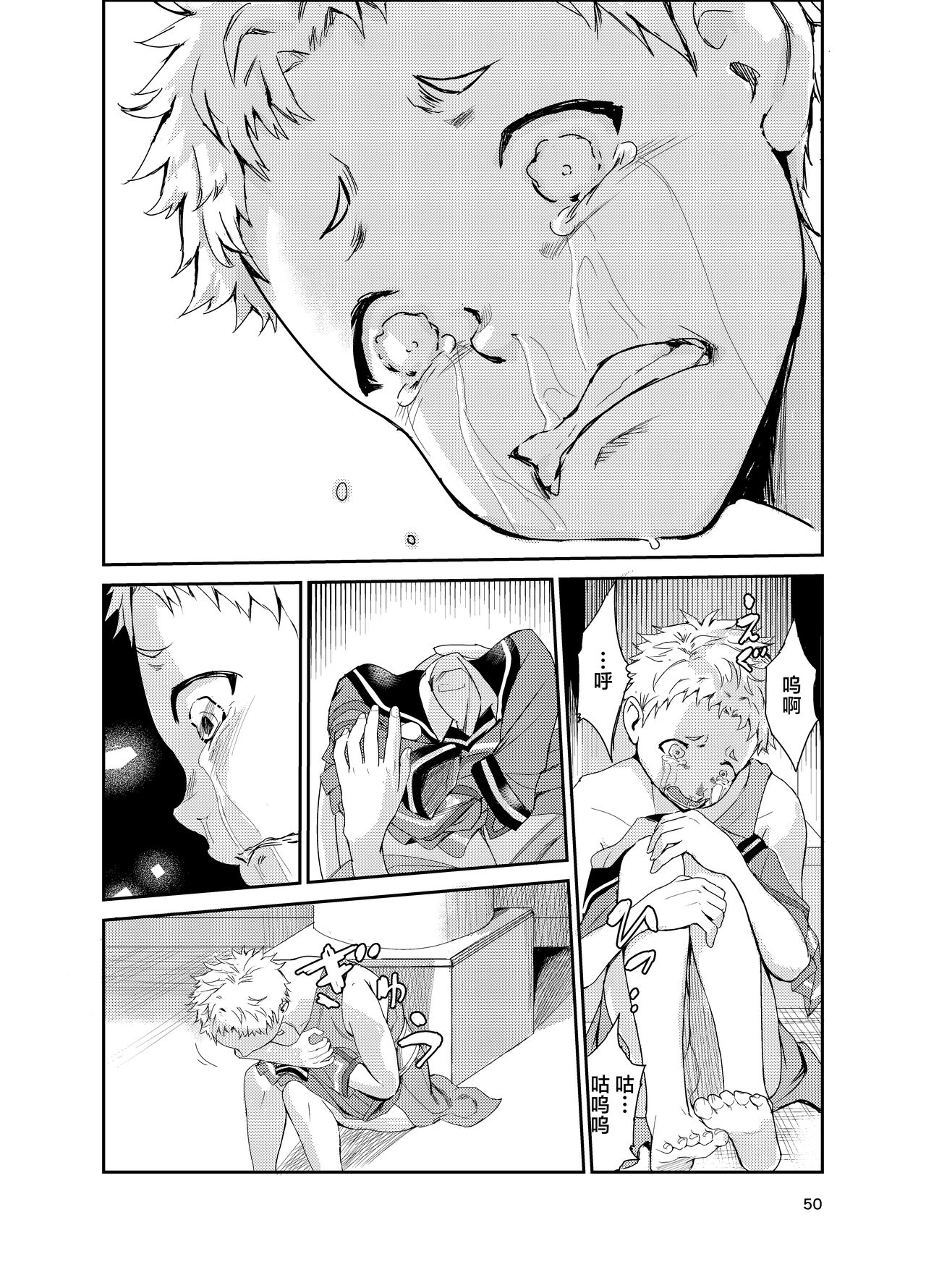 Tsuyagari Mura 8 - Page 49