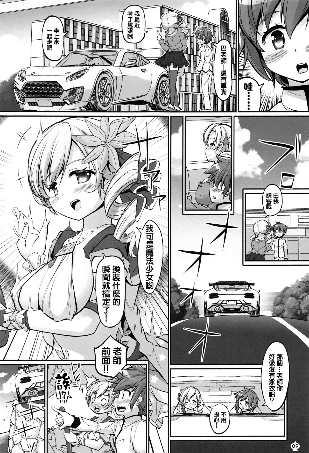 Mami-san no Mune de Oyoida. Kimochi Yokatta. - Page 8
