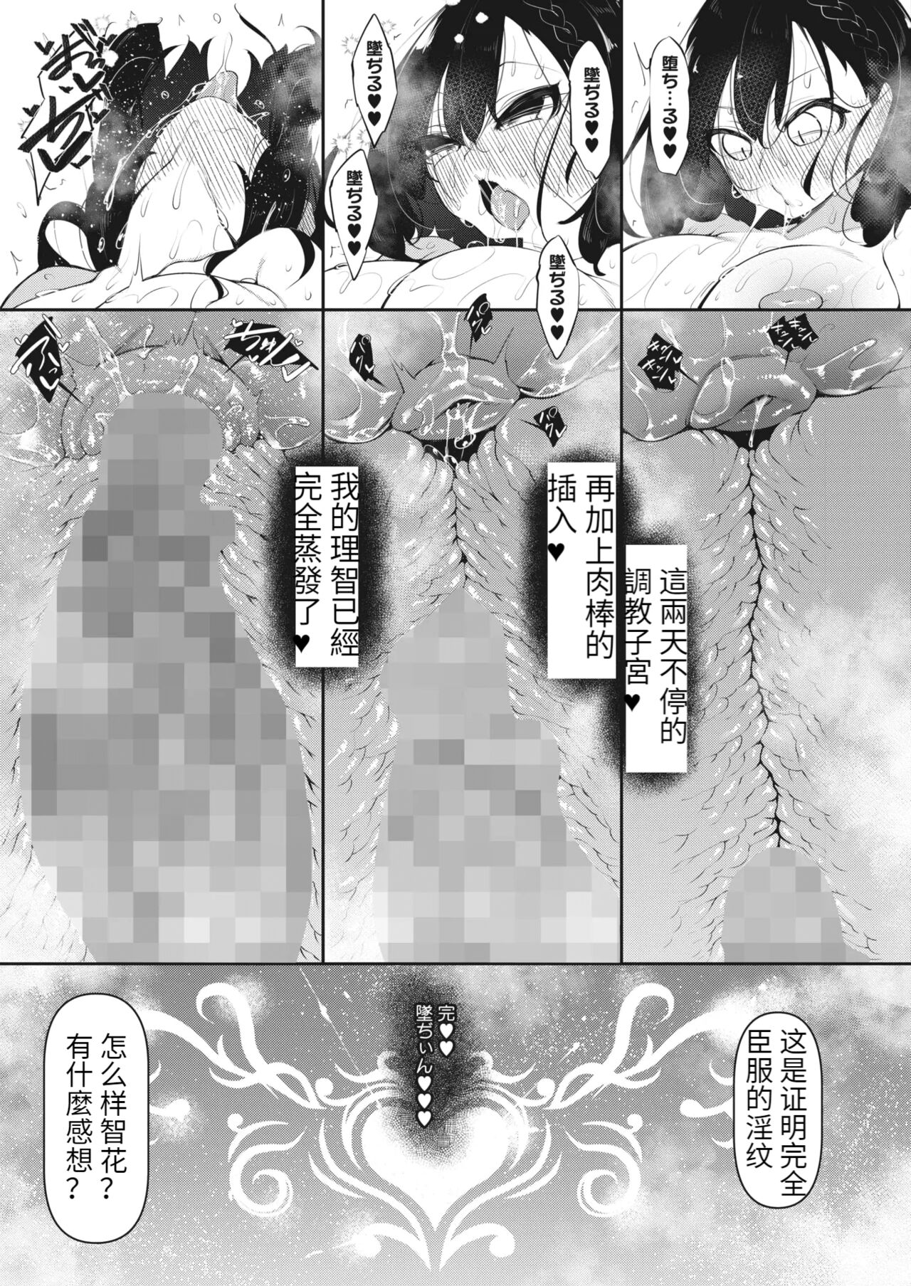 Succubutic Ch.5 - Page 18