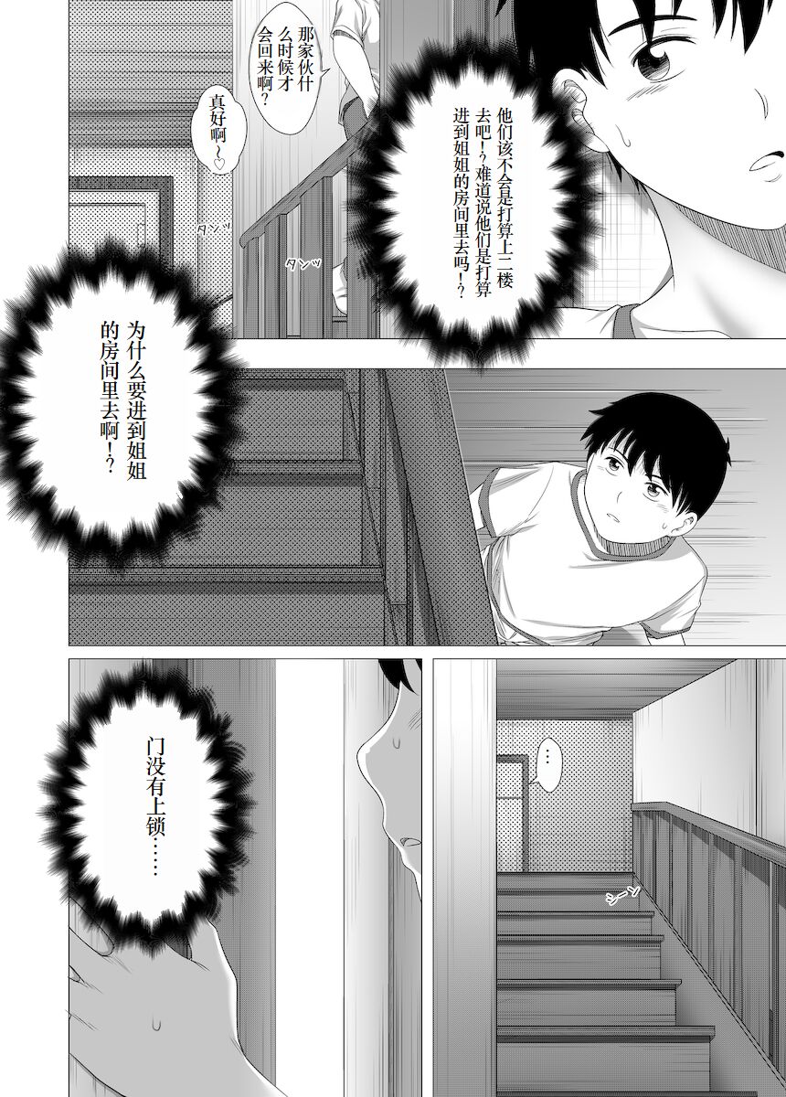Her "New Friends" | 狙われたお姉ちゃん - Page 16