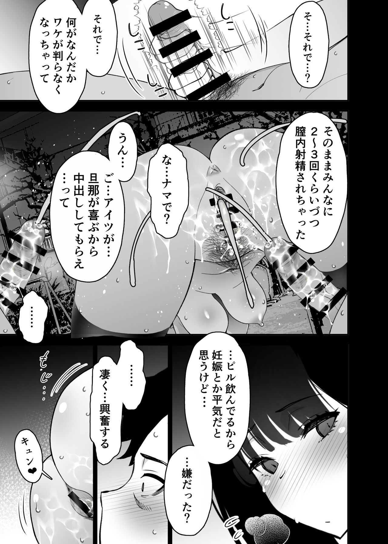 Aisai, Ochiru 3 - Page 59