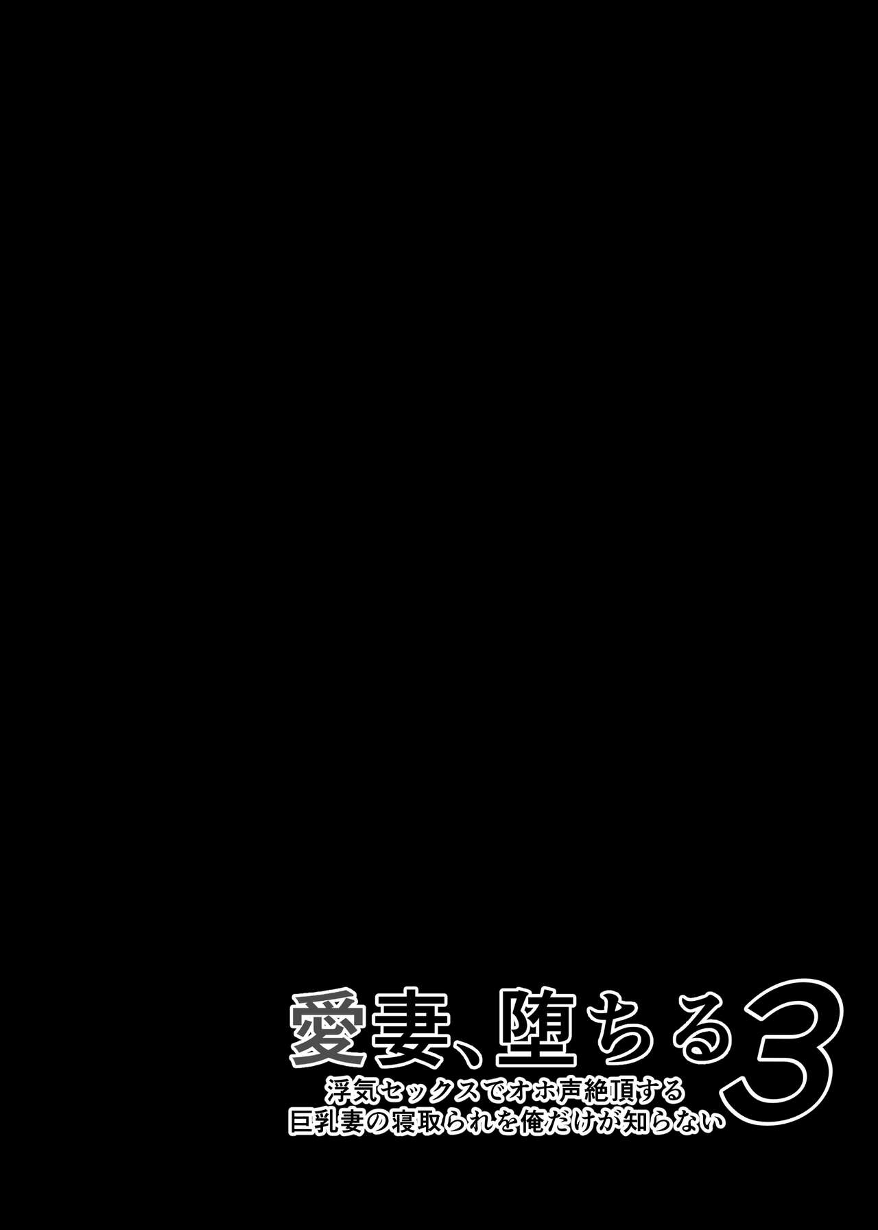 Aisai, Ochiru 3 - Page 7