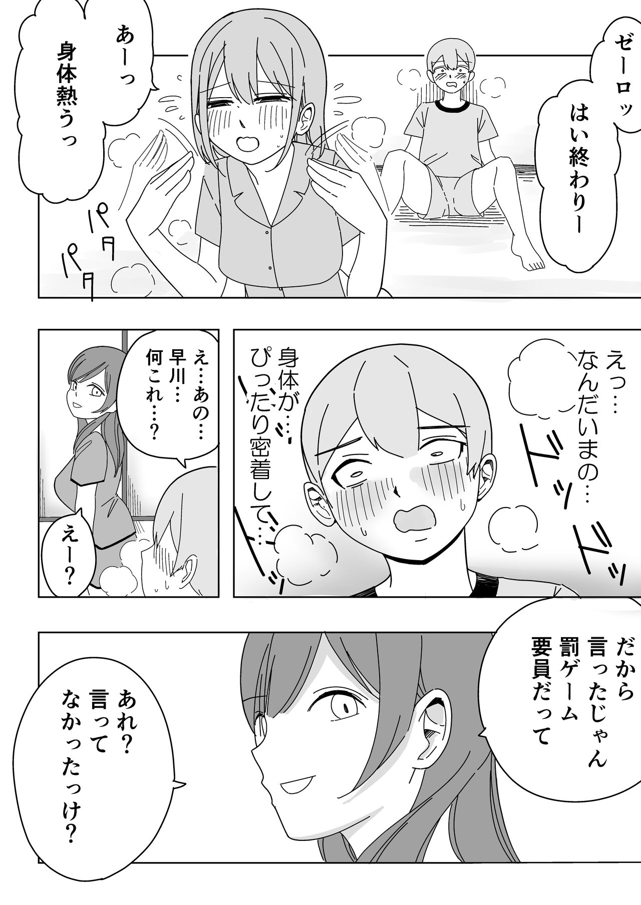 修学旅行の女子部屋で耳元ささやき中出しハーレムえっち - Page 10