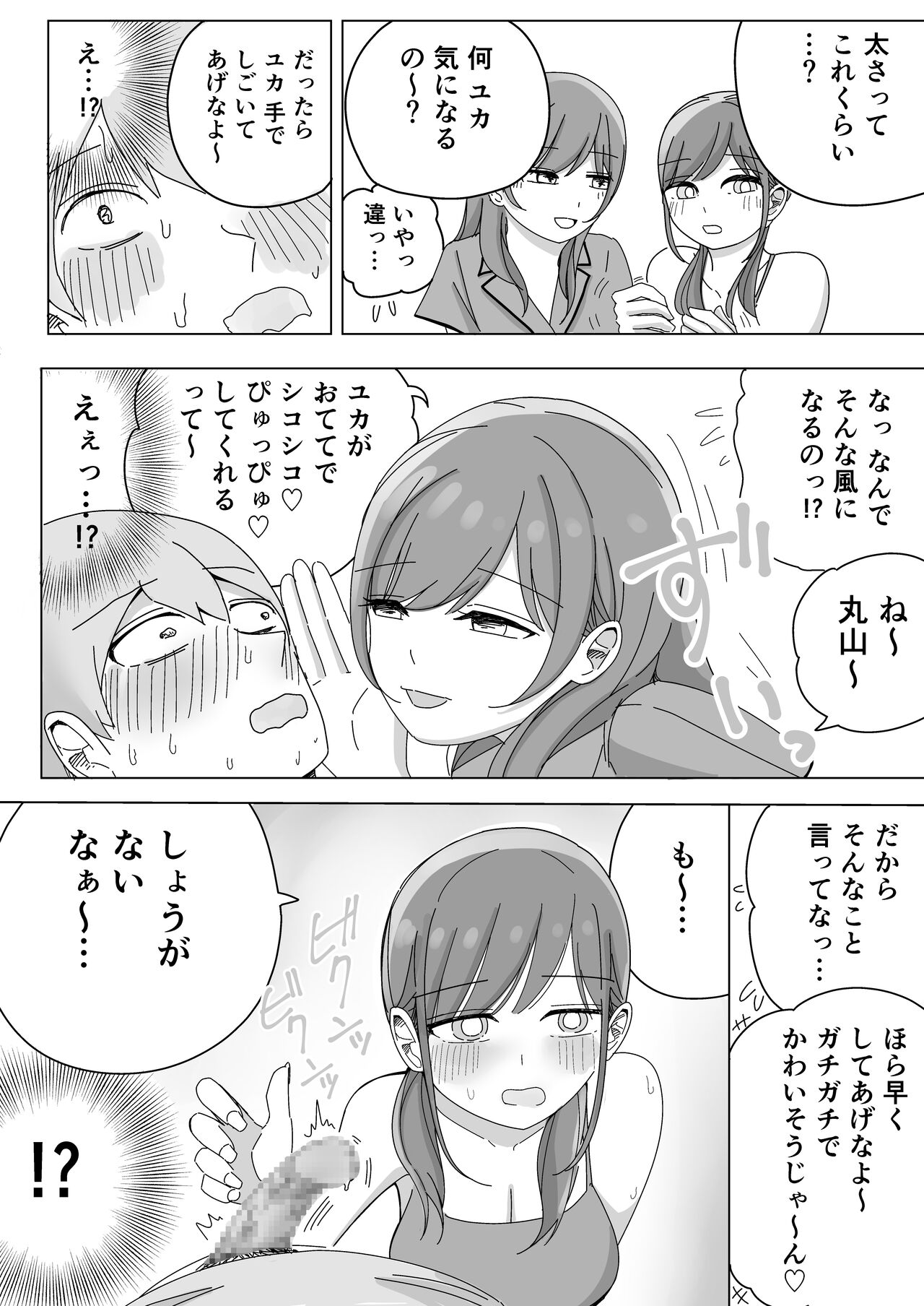 修学旅行の女子部屋で耳元ささやき中出しハーレムえっち - Page 25