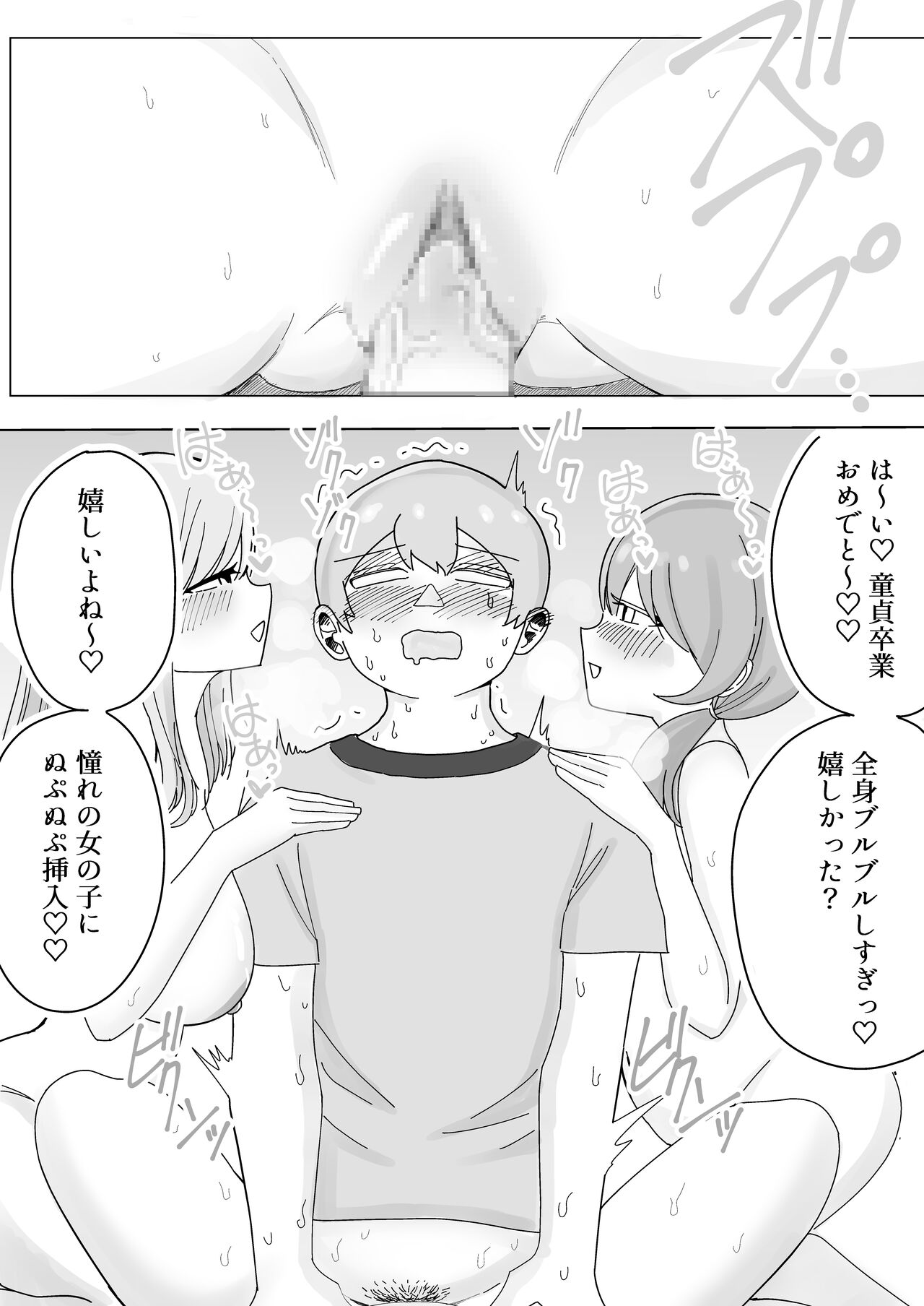 修学旅行の女子部屋で耳元ささやき中出しハーレムえっち - Page 42