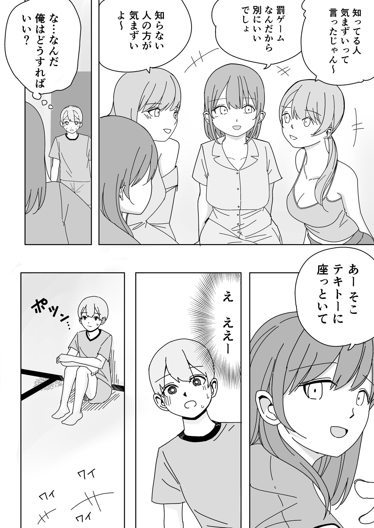 修学旅行の女子部屋で耳元ささやき中出しハーレムえっち - Page 7