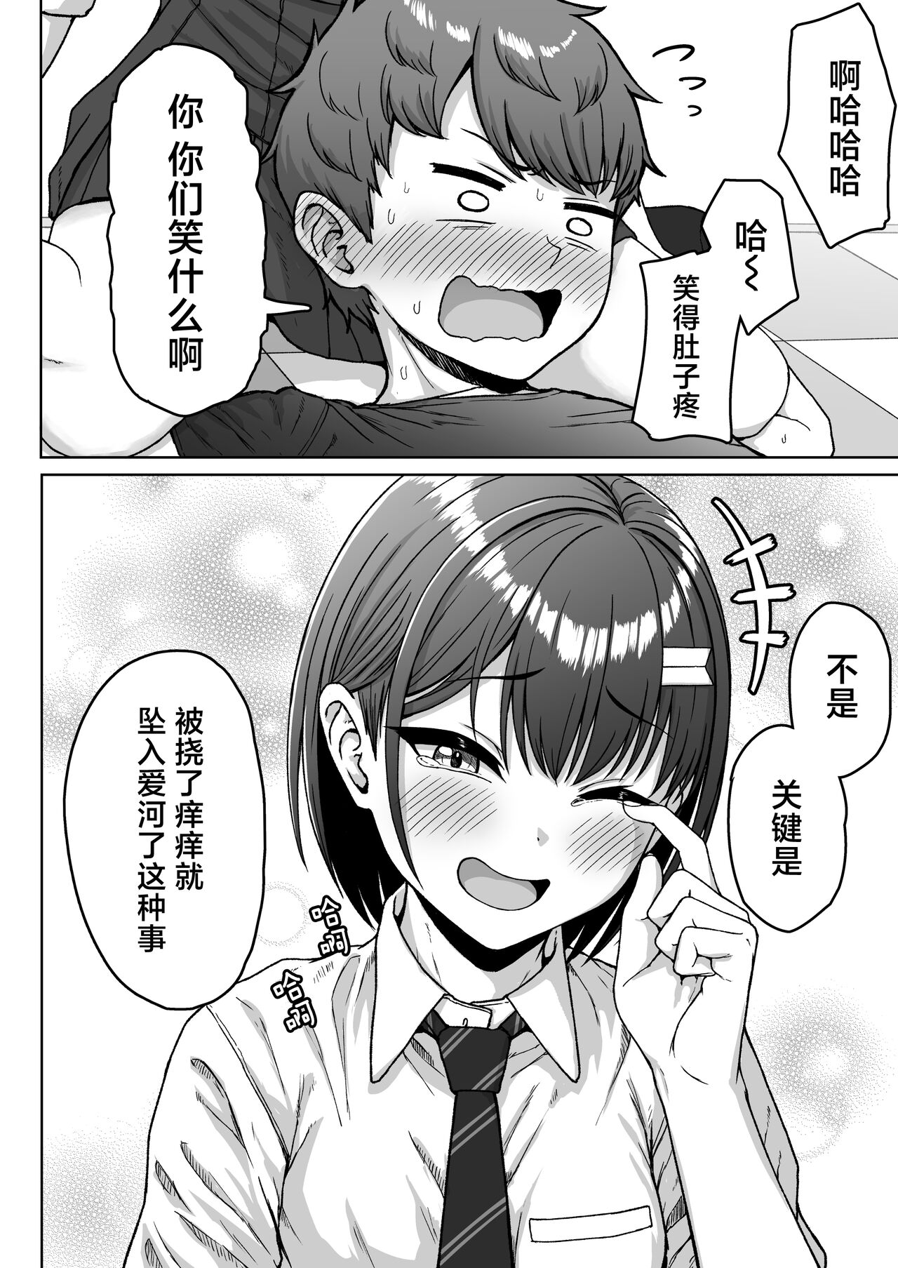 Ushiro no Seki no Aitsu | 我后座的那个她 - Page 102