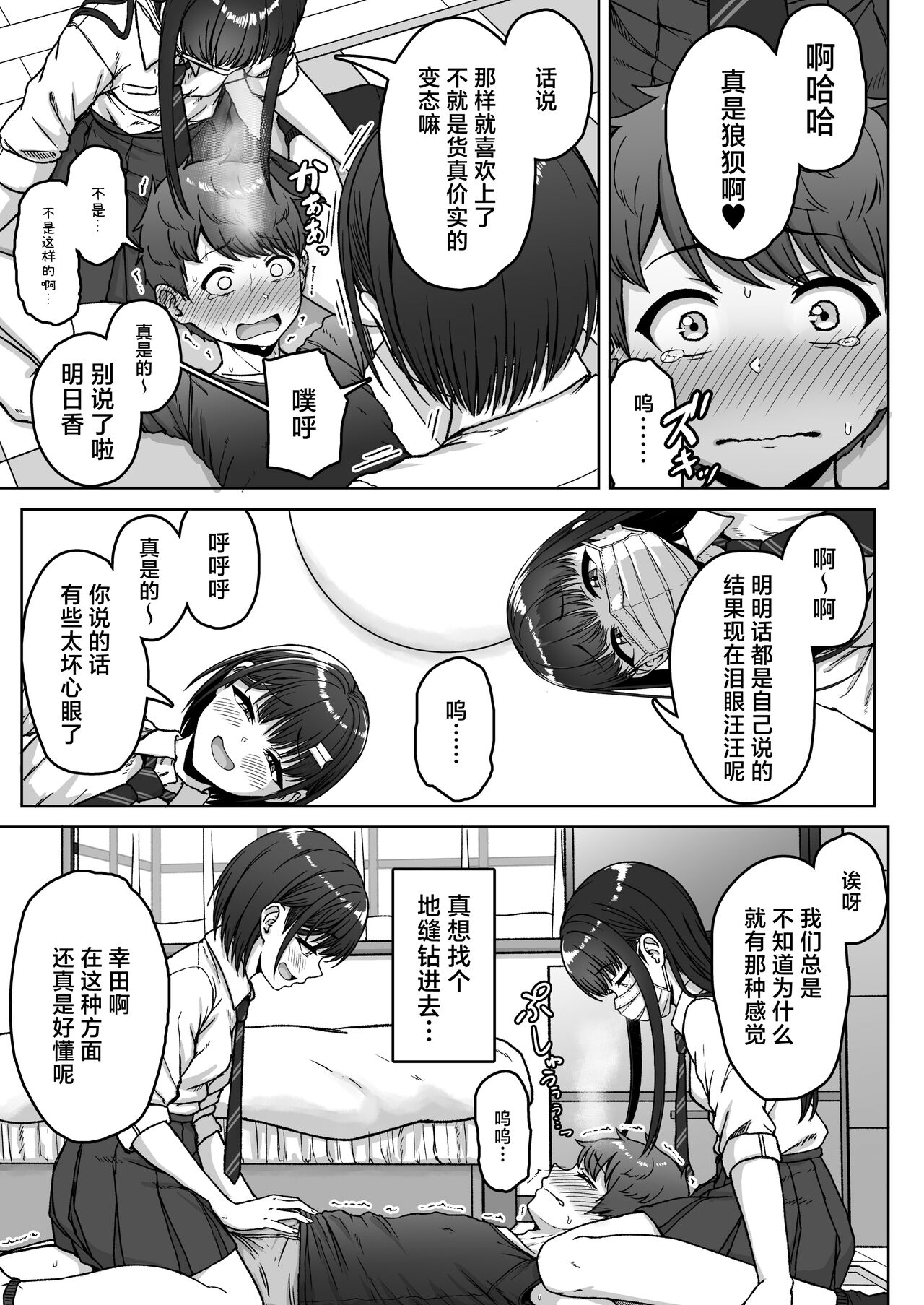Ushiro no Seki no Aitsu | 我后座的那个她 - Page 103