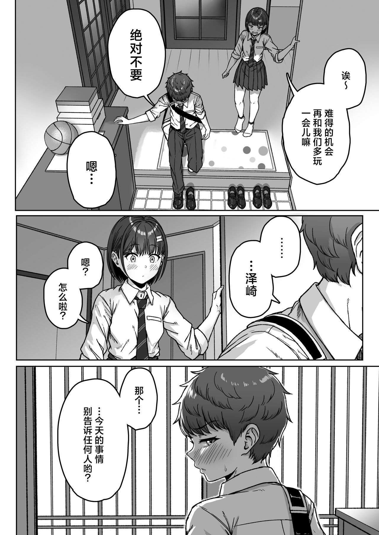 Ushiro no Seki no Aitsu | 我后座的那个她 - Page 118