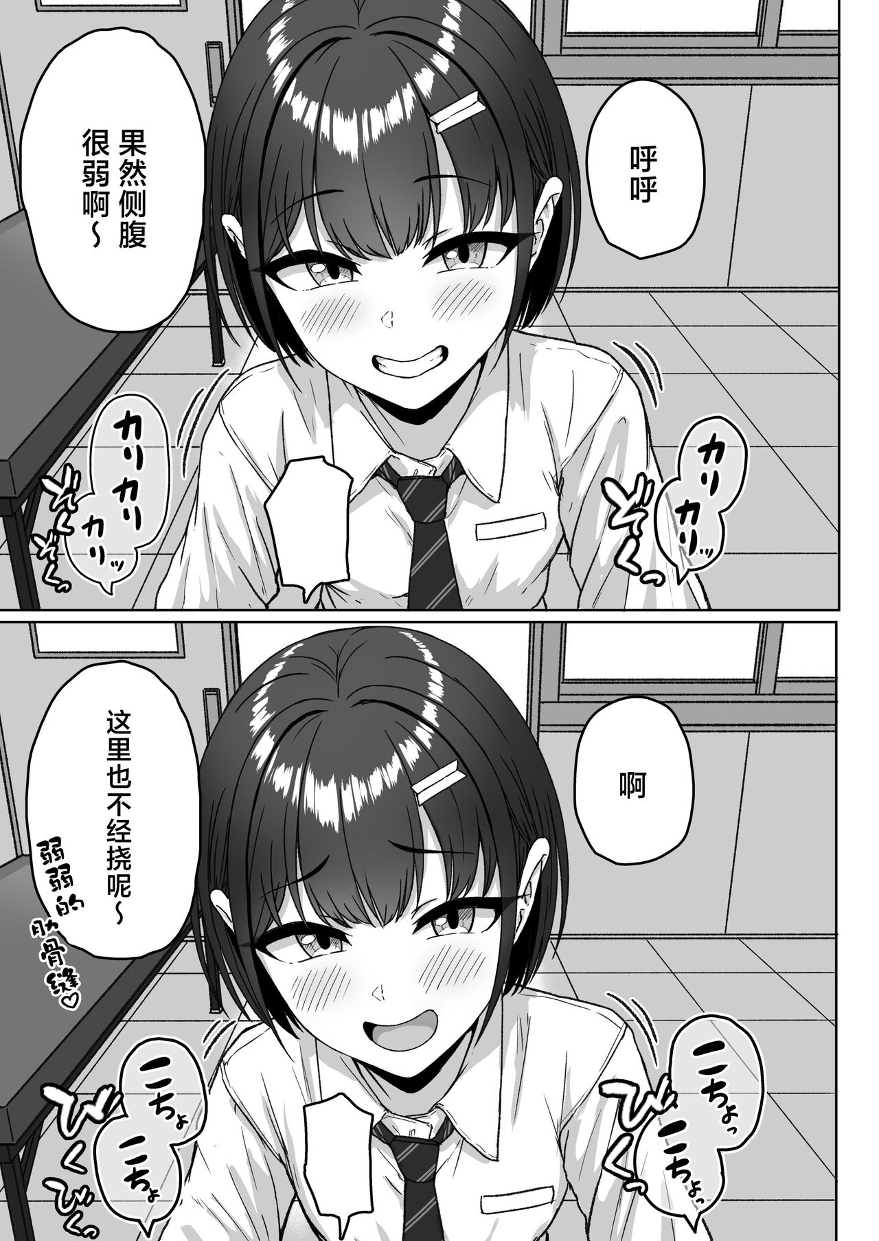 Ushiro no Seki no Aitsu | 我后座的那个她 - Page 19
