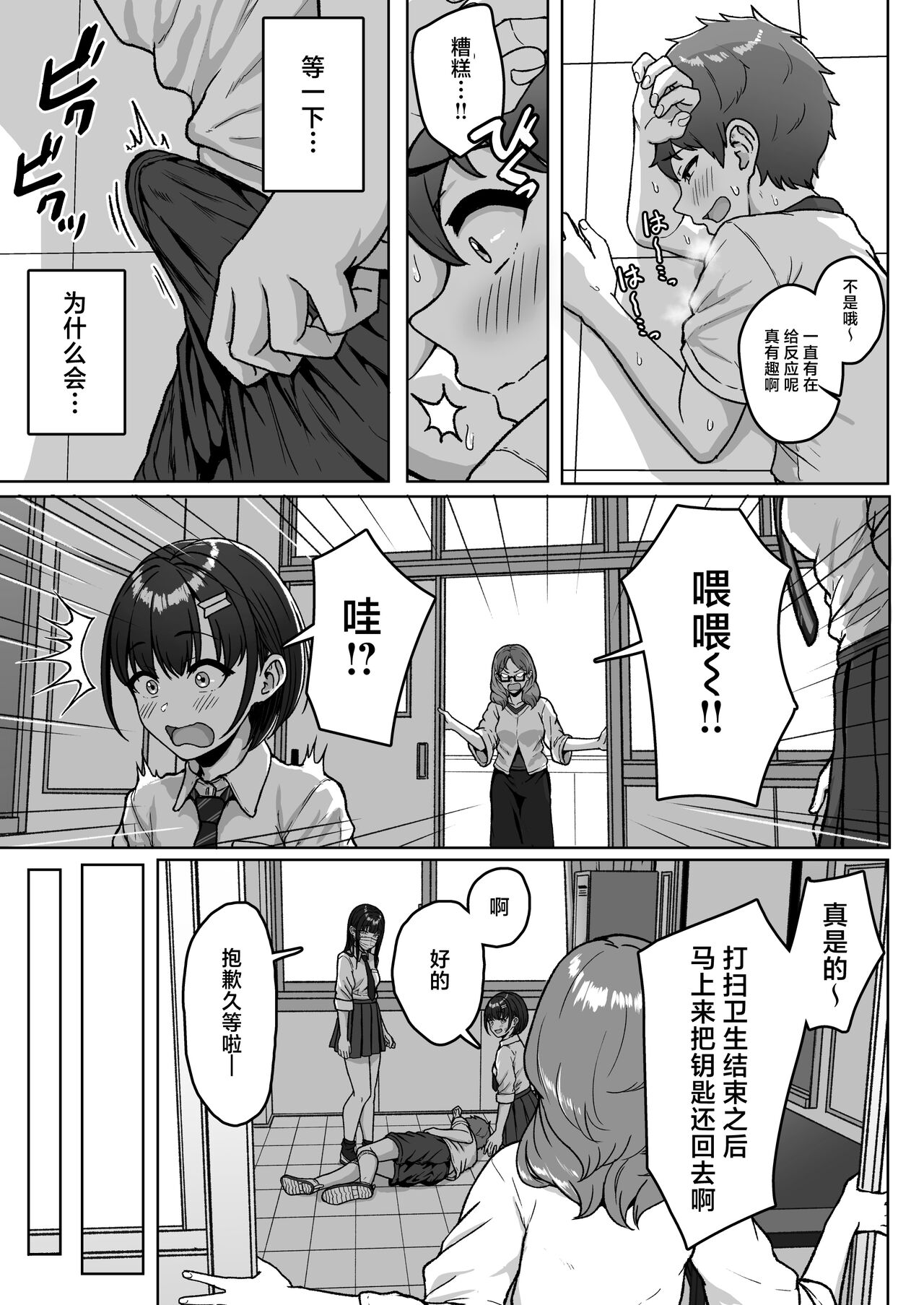 Ushiro no Seki no Aitsu | 我后座的那个她 - Page 27
