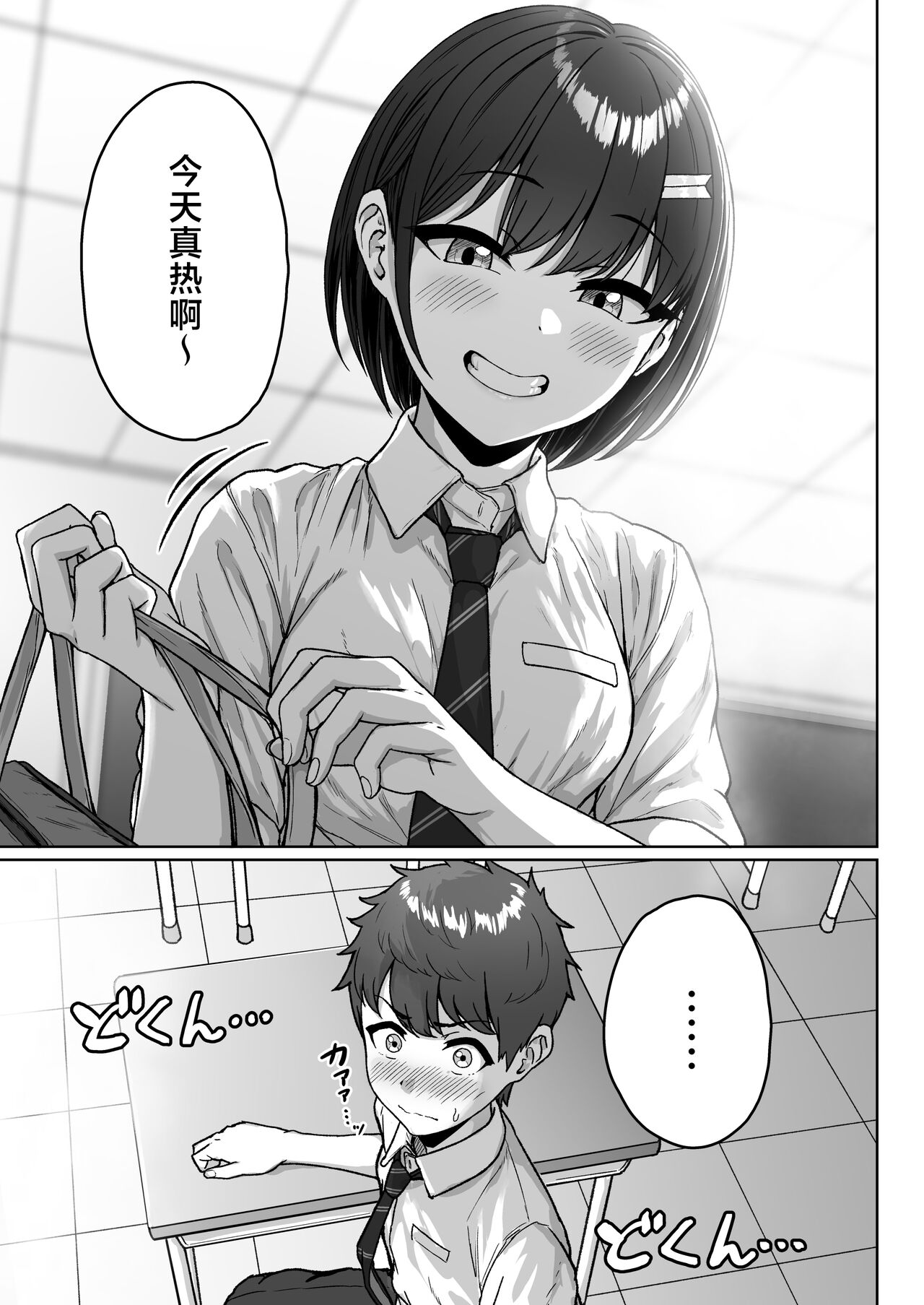 Ushiro no Seki no Aitsu | 我后座的那个她 - Page 31