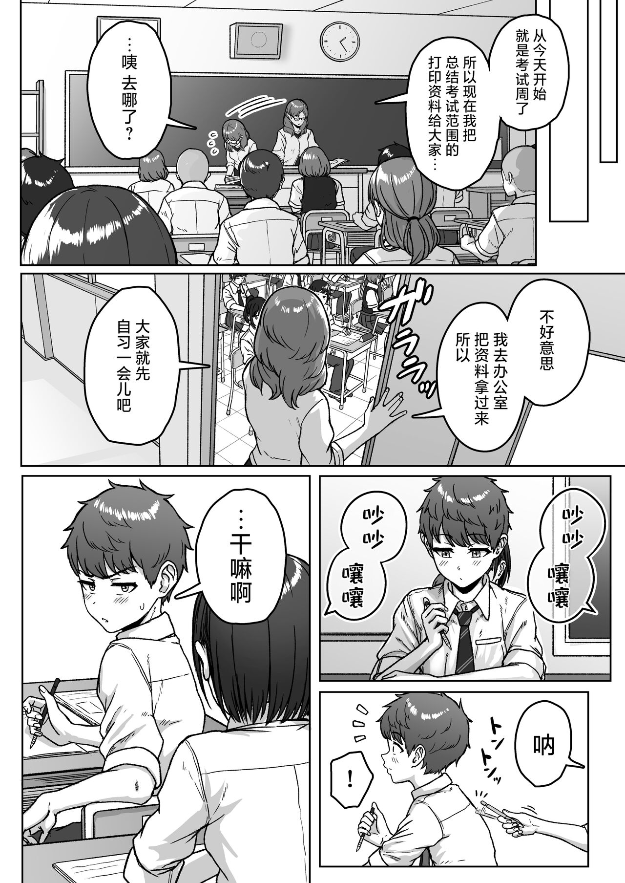 Ushiro no Seki no Aitsu | 我后座的那个她 - Page 48