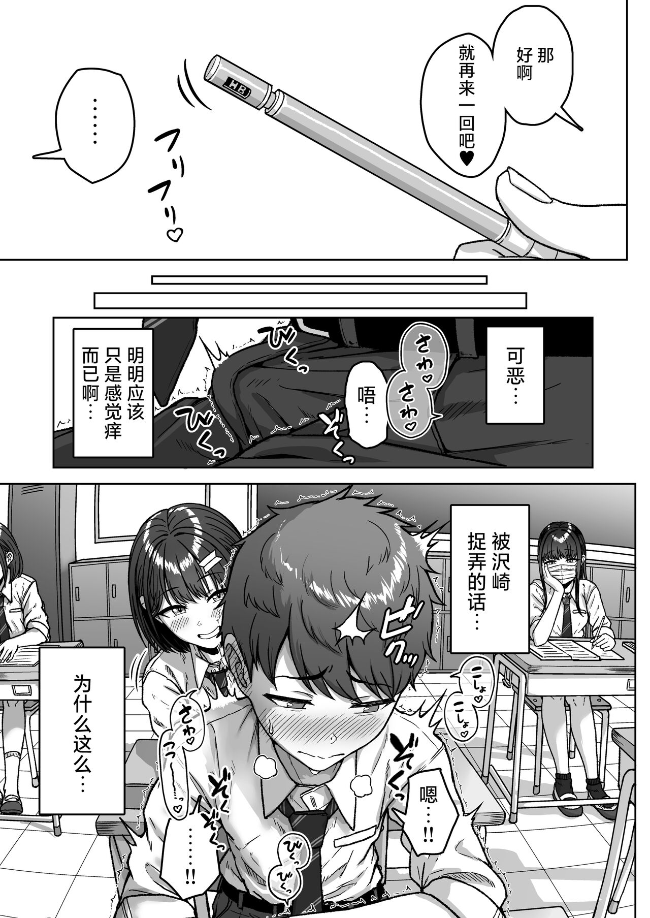 Ushiro no Seki no Aitsu | 我后座的那个她 - Page 53