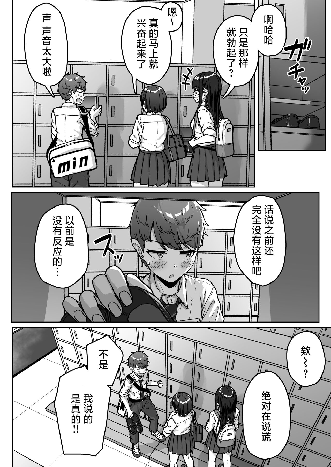 Ushiro no Seki no Aitsu | 我后座的那个她 - Page 54