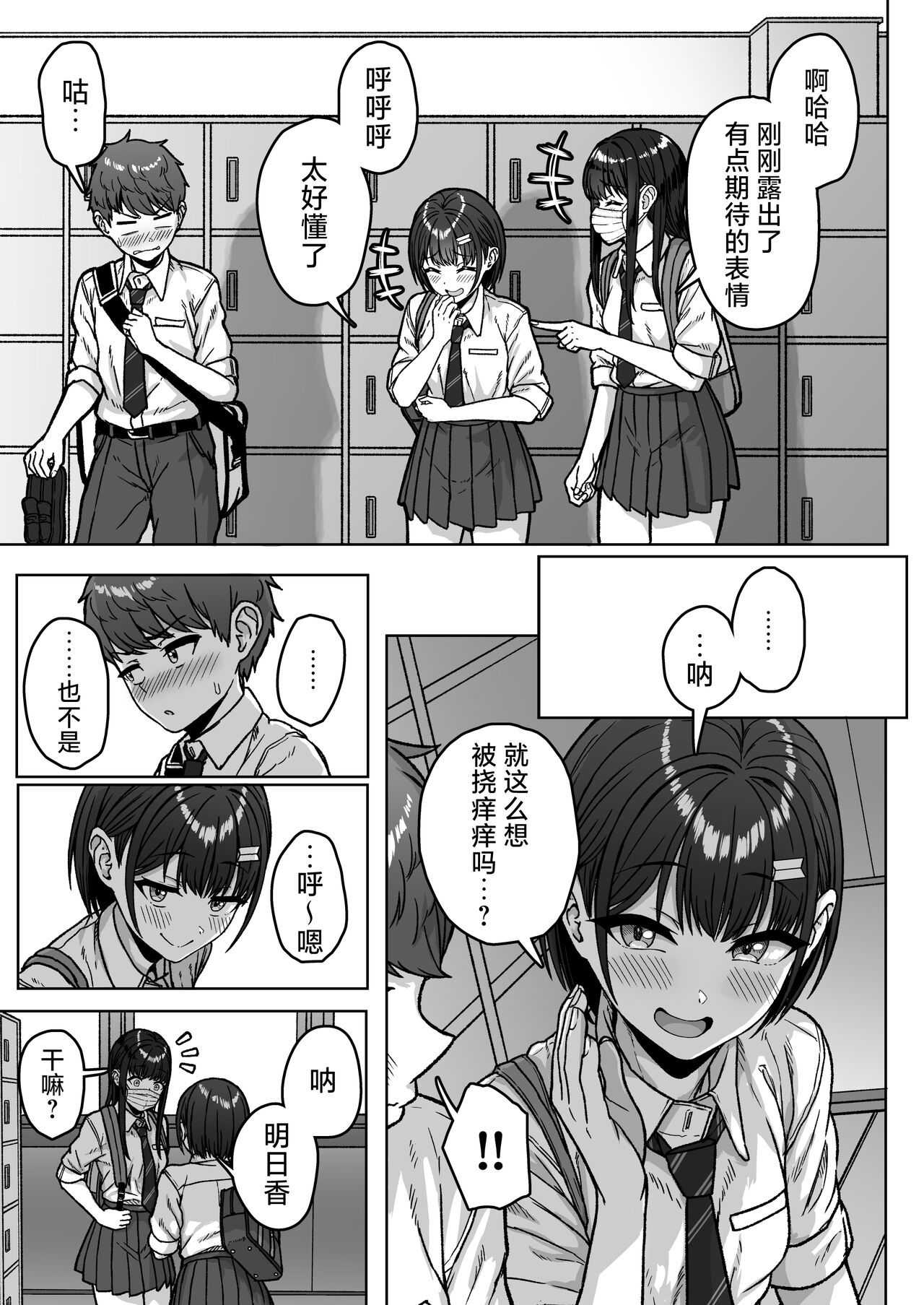 Ushiro no Seki no Aitsu | 我后座的那个她 - Page 57