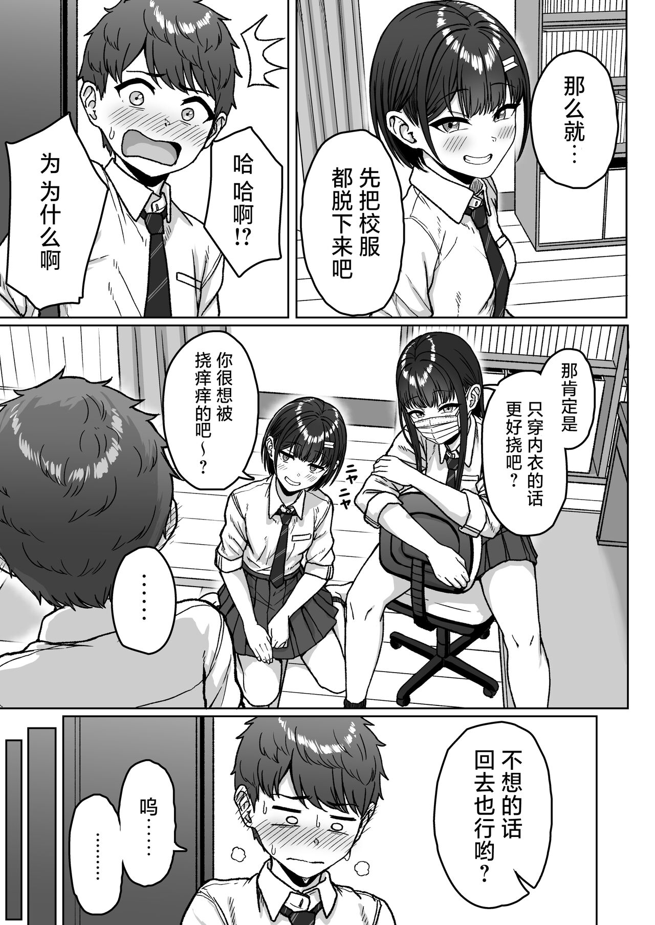 Ushiro no Seki no Aitsu | 我后座的那个她 - Page 61
