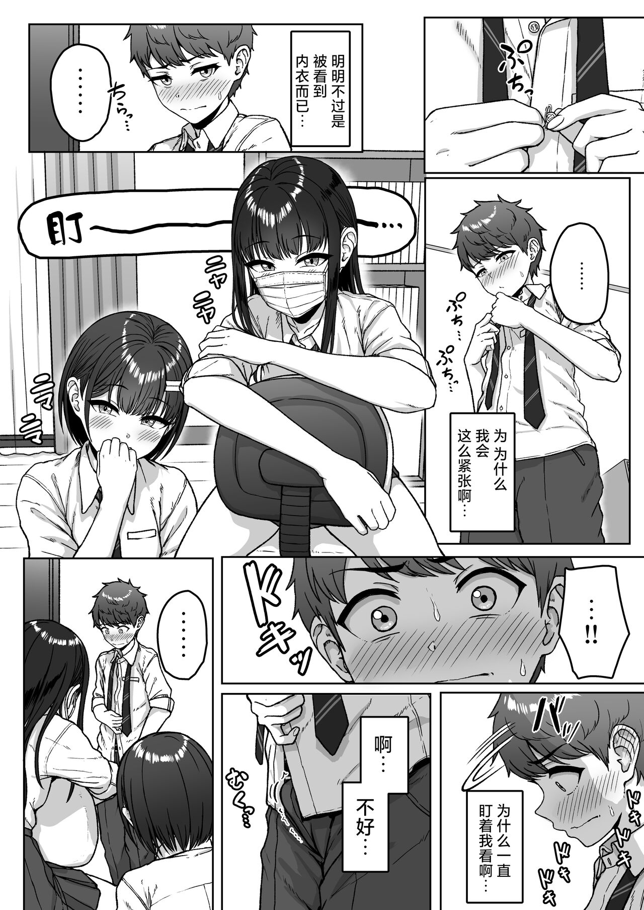 Ushiro no Seki no Aitsu | 我后座的那个她 - Page 62