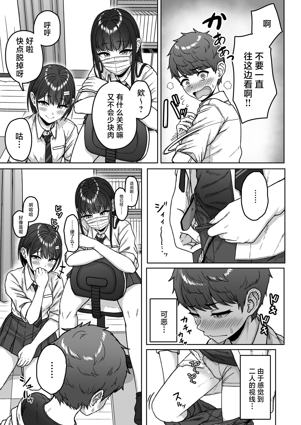 Ushiro no Seki no Aitsu | 我后座的那个她 - Page 63