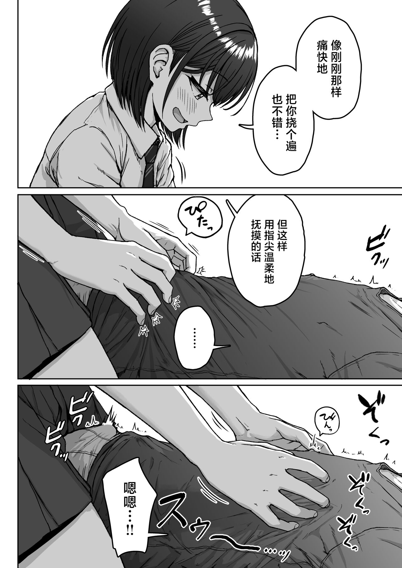 Ushiro no Seki no Aitsu | 我后座的那个她 - Page 82