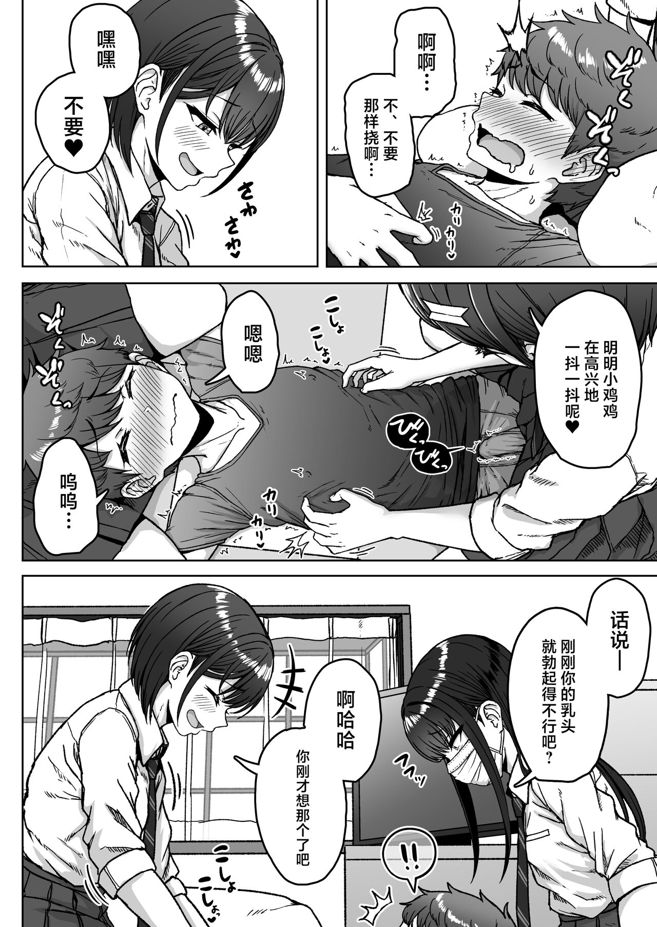 Ushiro no Seki no Aitsu | 我后座的那个她 - Page 86