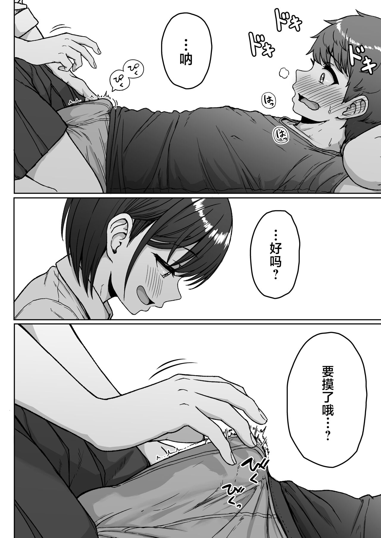 Ushiro no Seki no Aitsu | 我后座的那个她 - Page 90