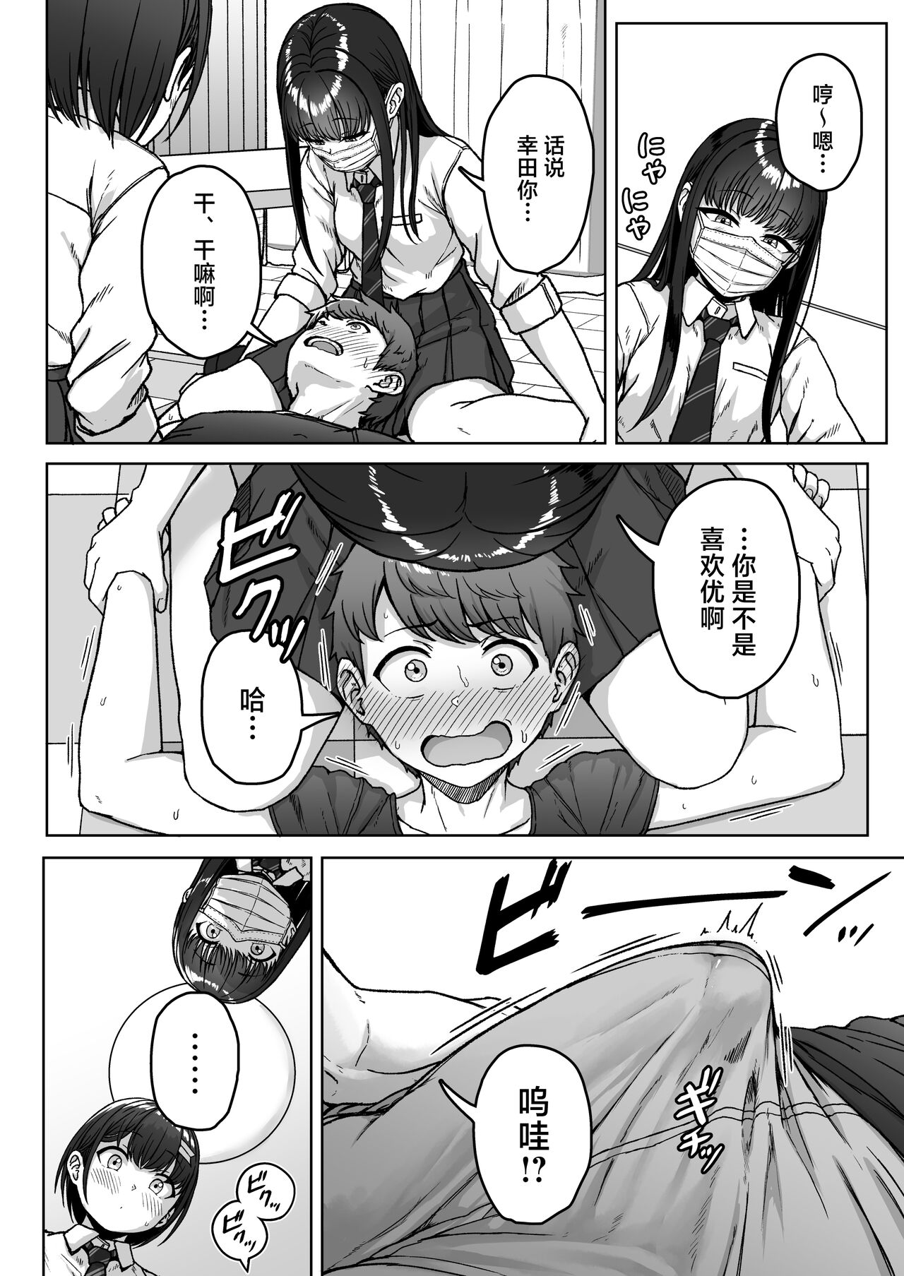 Ushiro no Seki no Aitsu | 我后座的那个她 - Page 98