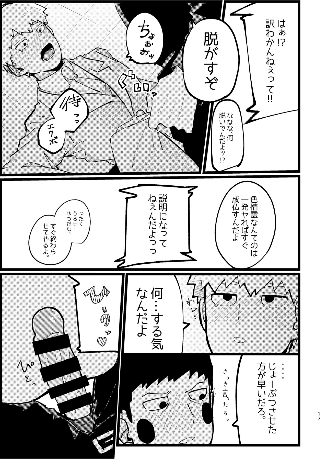 Eku Rei Matometa No. - Page 17