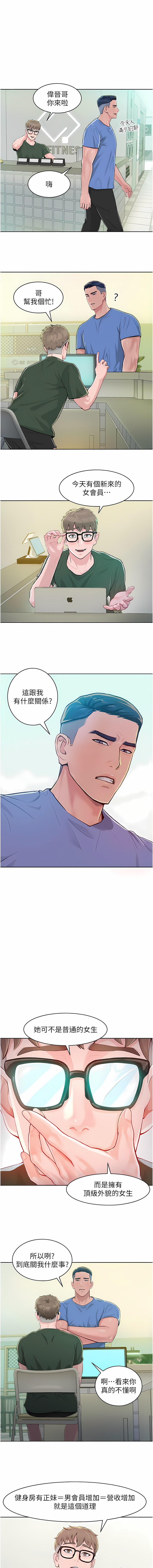 让傲慢女屈服的一百种方法  | 讓傲慢女屈服的一百種方法 1-10 - Page 12