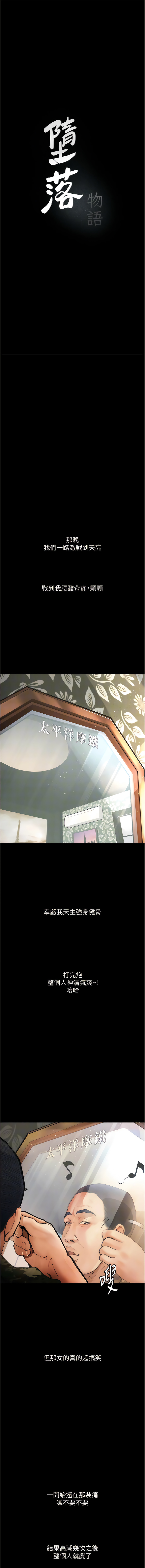 堕落物语 | 墮落物語1-17 - Page 111