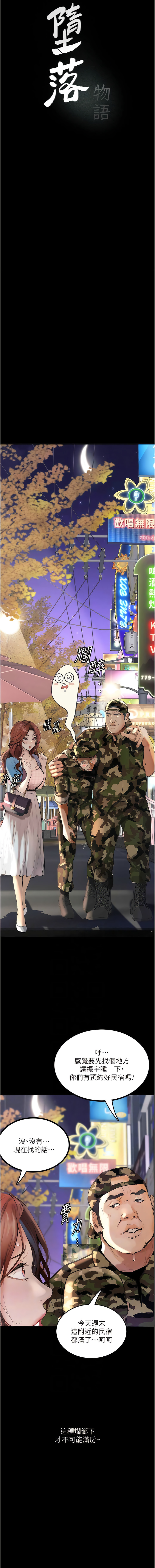 堕落物语 | 墮落物語1-17 - Page 80