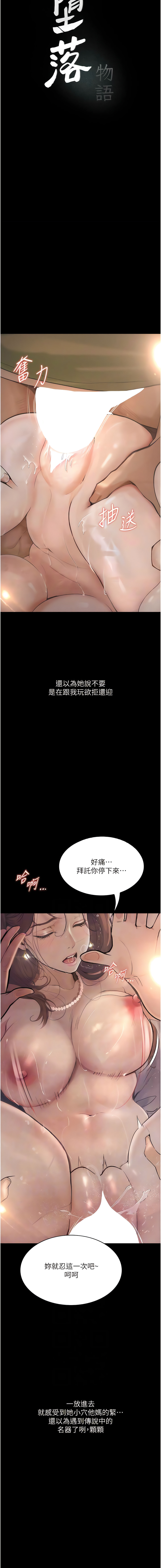 堕落物语 | 墮落物語1-17 - Page 95