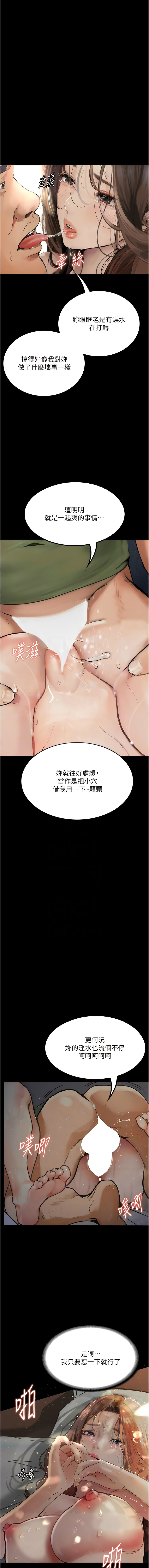 堕落物语 | 墮落物語1-17 - Page 99