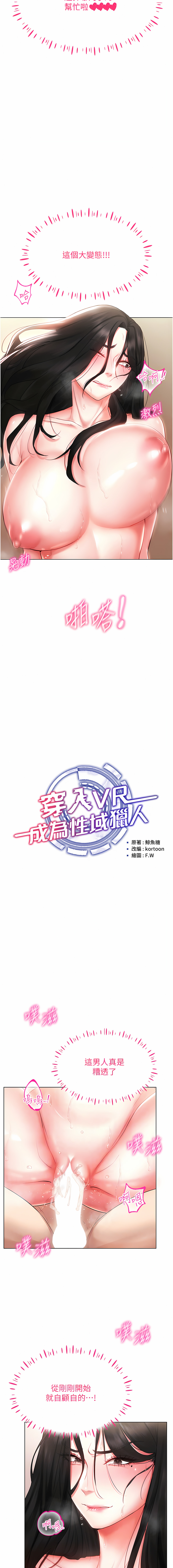 穿入VR成为性域猎人 | 穿入VR成為性域獵人 1-10 - Page 63