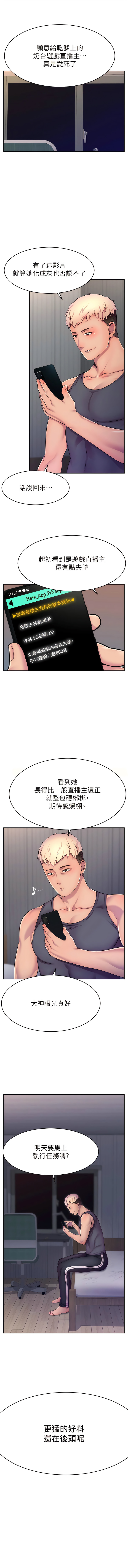 直播主的流量密码 | 直播主的流量密碼 1-16 - Page 22