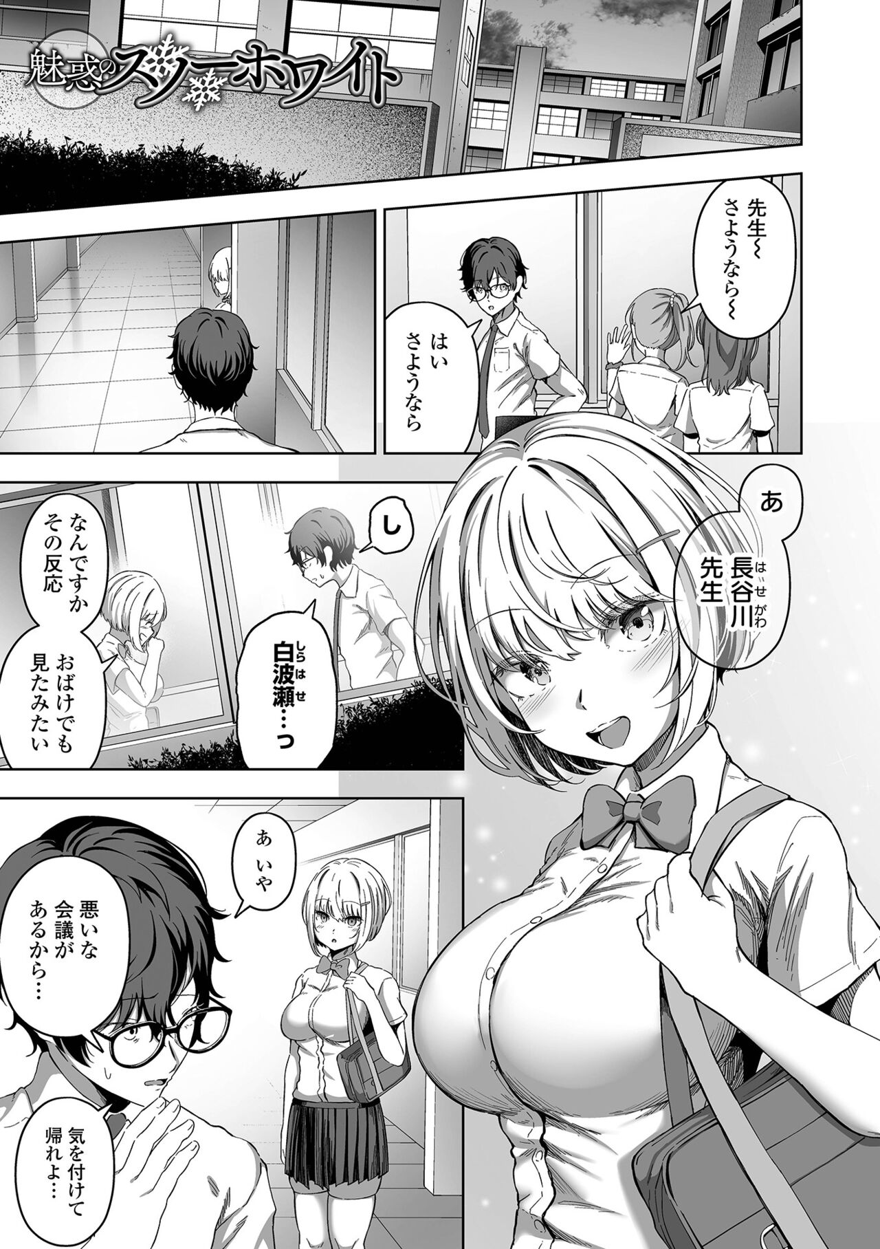Nama de aishite - Page 81