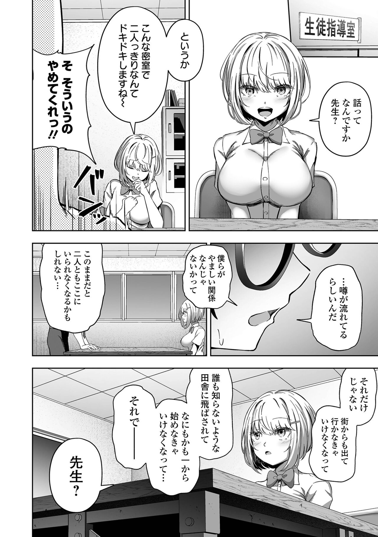 Nama de aishite - Page 84