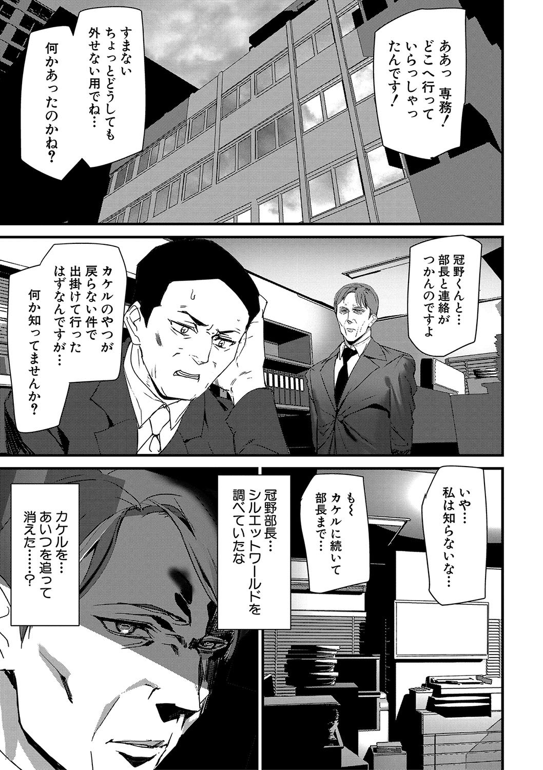 Silhouette World - Page 128