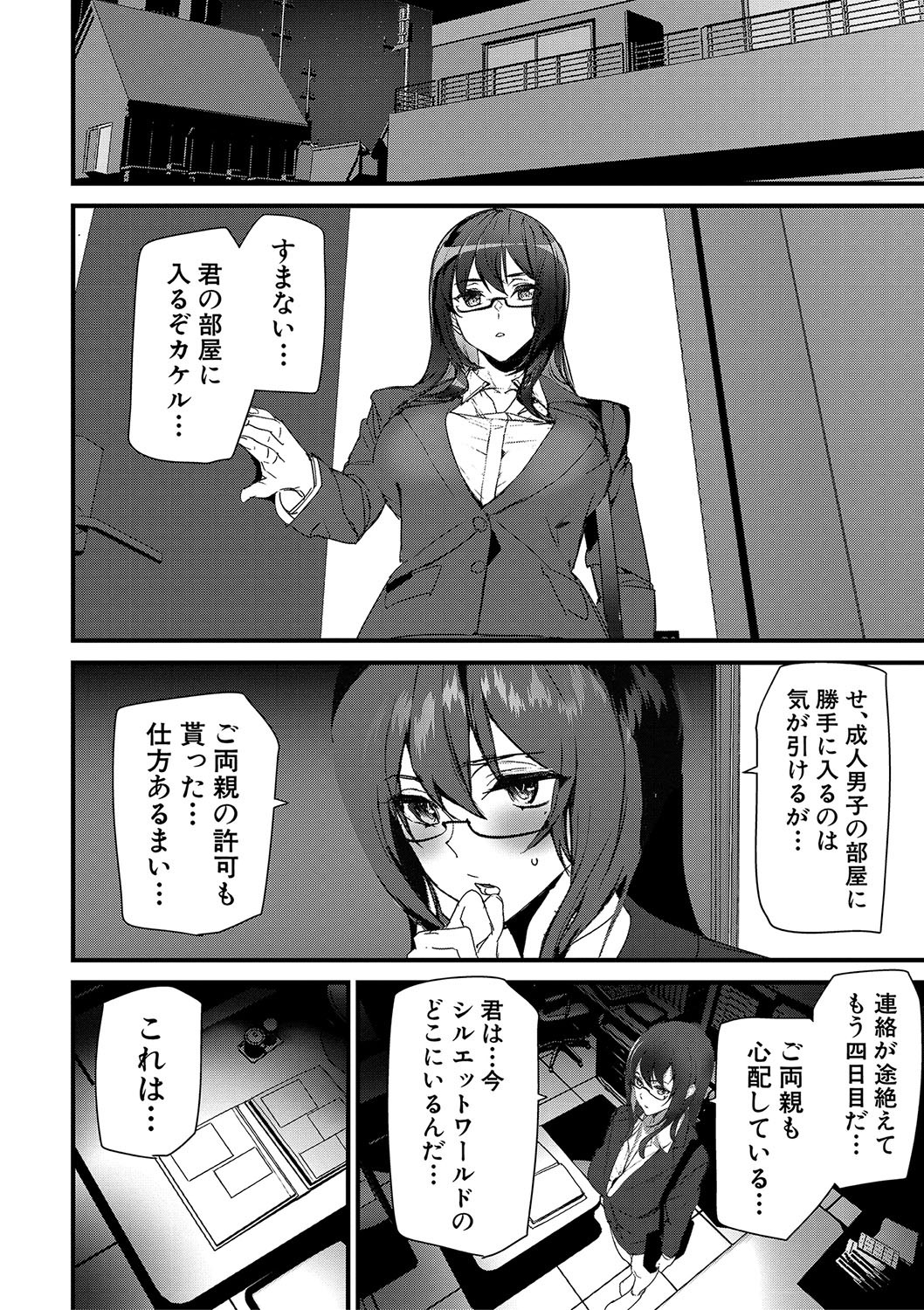 Silhouette World - Page 83