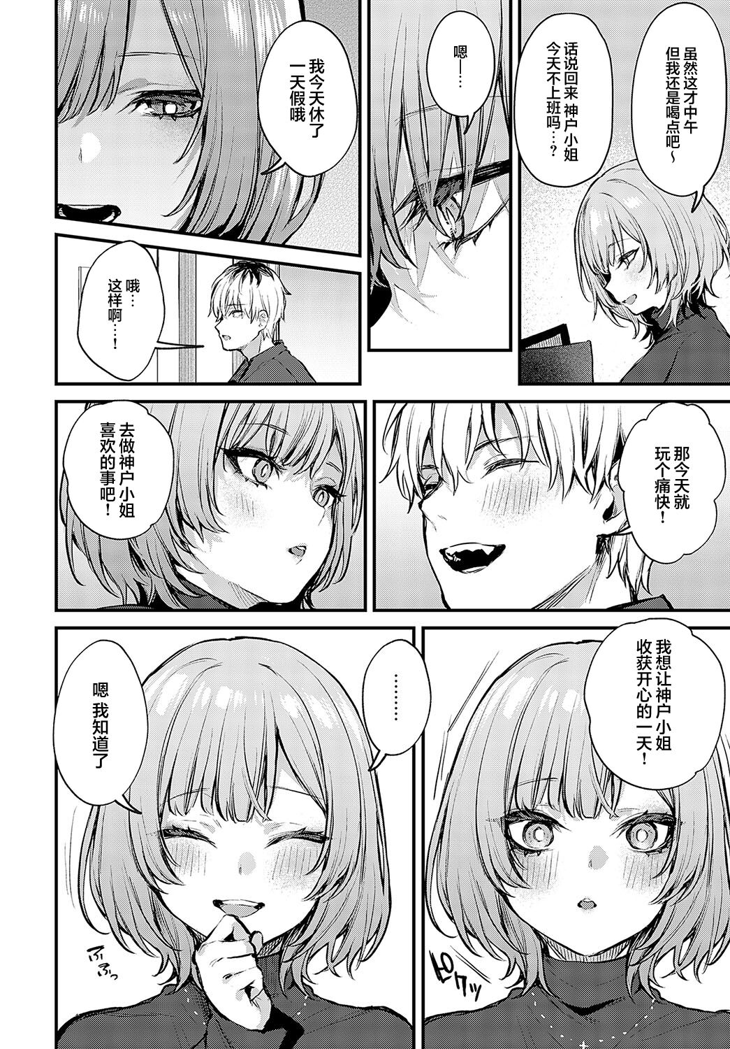 Koi ni Naru made, | 直至两人相恋， - Page 13