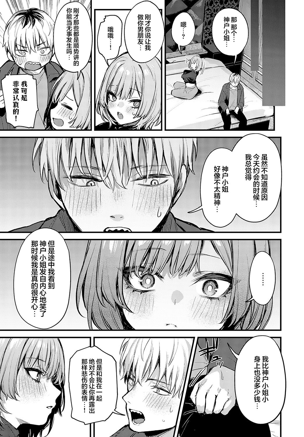 Koi ni Naru made, | 直至两人相恋， - Page 40
