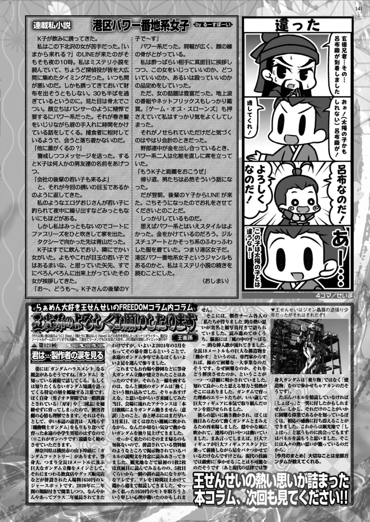 BugBug 2024-05 - Page 139