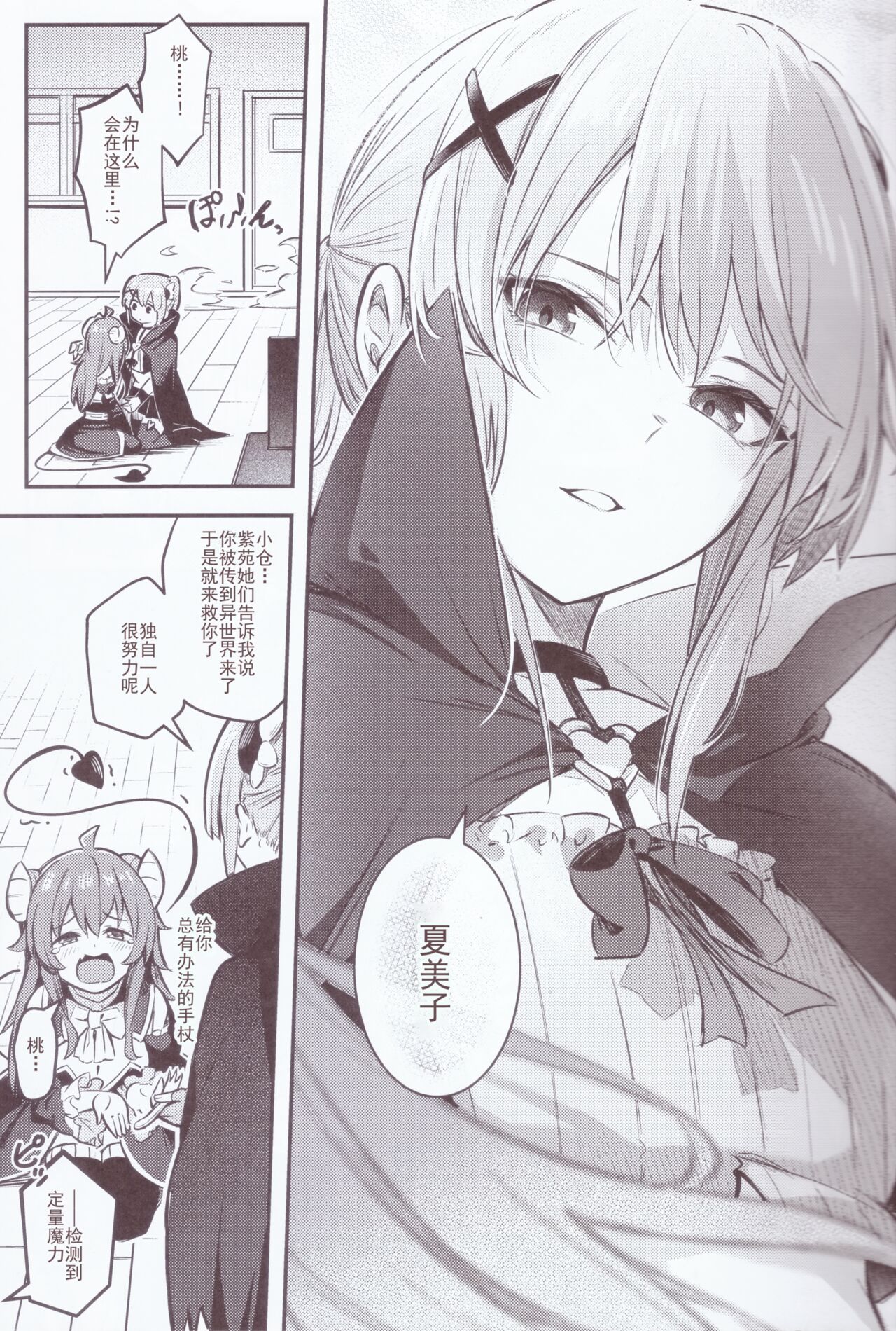 Mazoku wa Shukuteki to Nakayoshi Shinai to Derarenai Heya ni, Tojikomerarete Shimatta! | 魔族与宿敌被关在不搞好关系就出不来的房间里! - Page 10