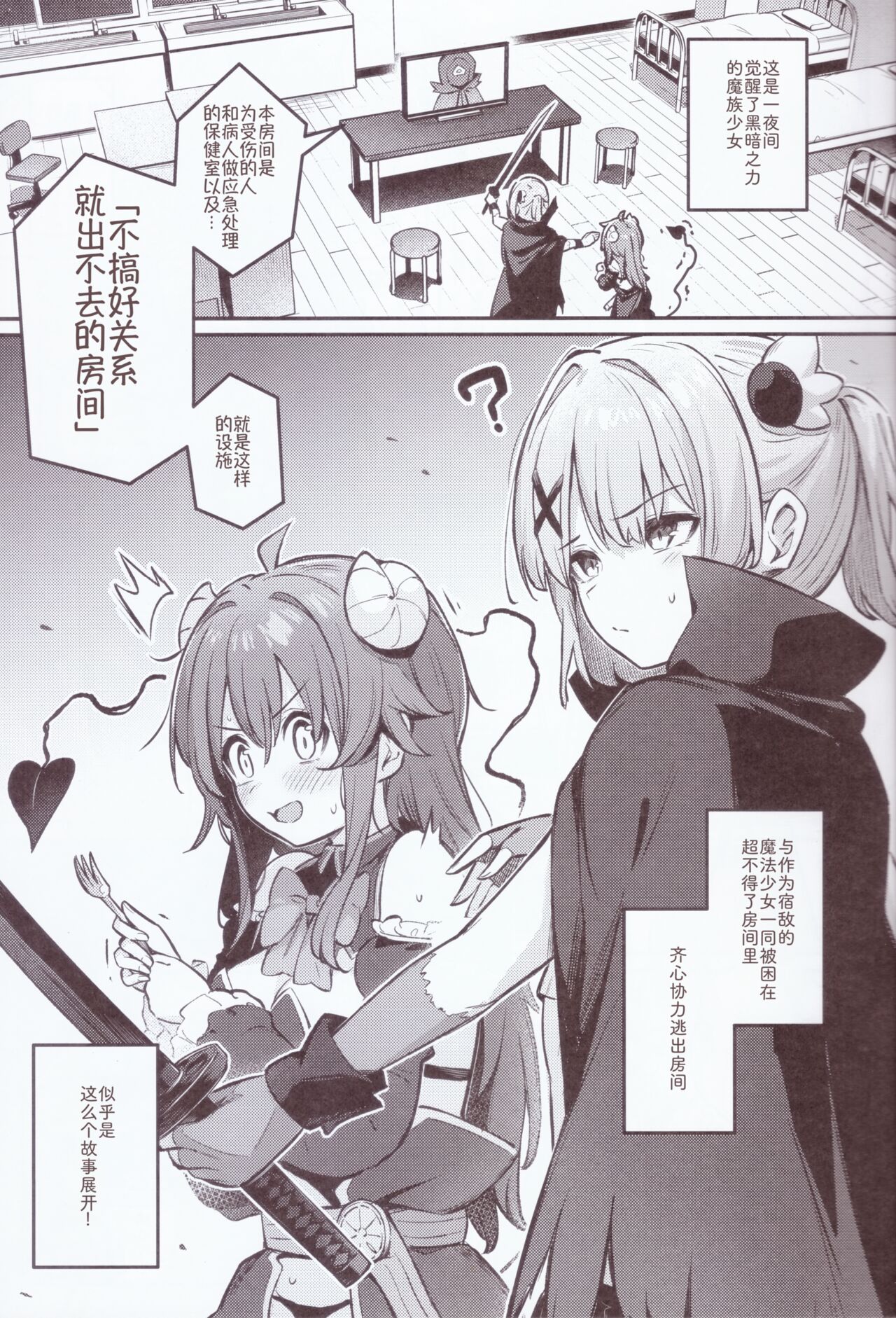 Mazoku wa Shukuteki to Nakayoshi Shinai to Derarenai Heya ni, Tojikomerarete Shimatta! | 魔族与宿敌被关在不搞好关系就出不来的房间里! - Page 4