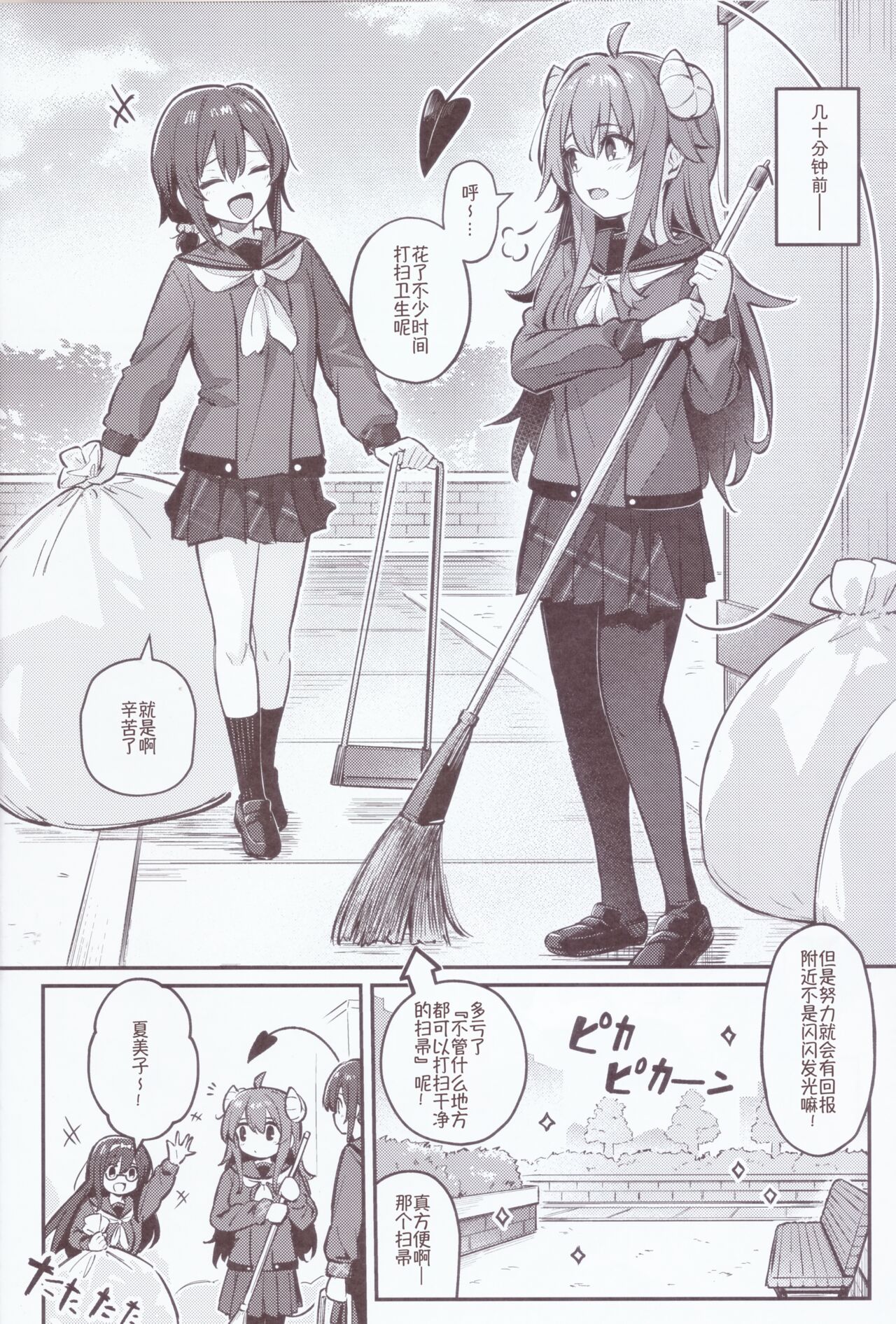 Mazoku wa Shukuteki to Nakayoshi Shinai to Derarenai Heya ni, Tojikomerarete Shimatta! | 魔族与宿敌被关在不搞好关系就出不来的房间里! - Page 5